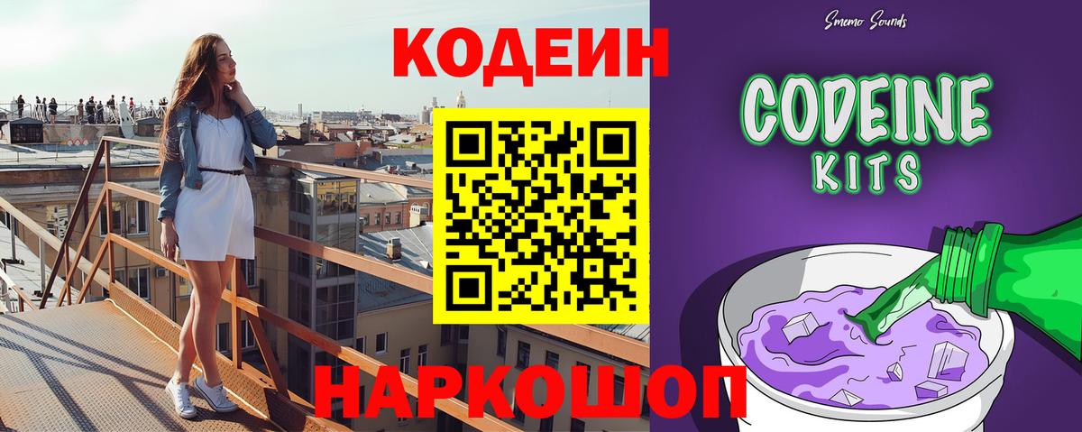 Кодеиновый сироп Lean Purple Drank Великие Луки